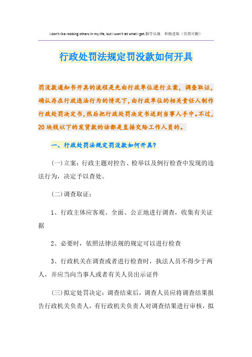 行政处罚法规定罚没款如何开具