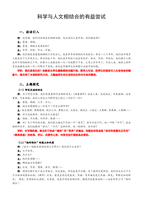 《遗传与变异》课堂实录与点评
