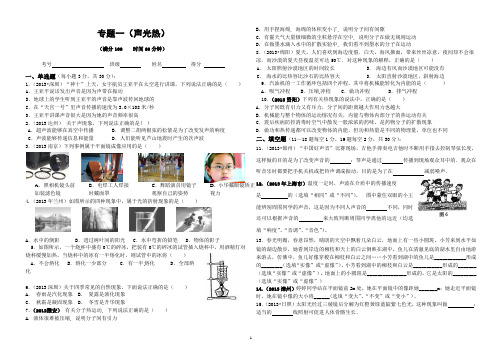 1、专题一(声光热)(第2、3、4、5、13、14章)