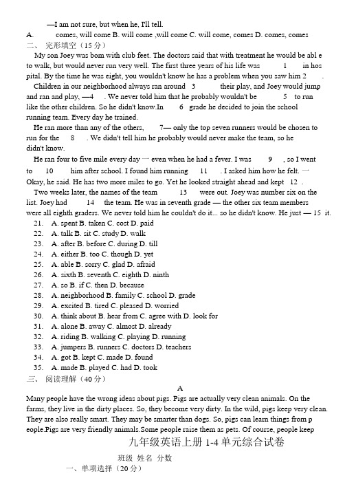 九年级英语上册1-4单元综合试卷.doc