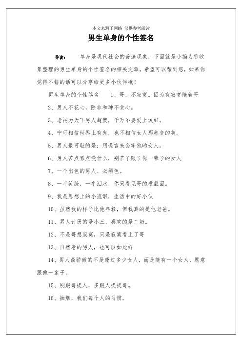 男生单身的个性签名