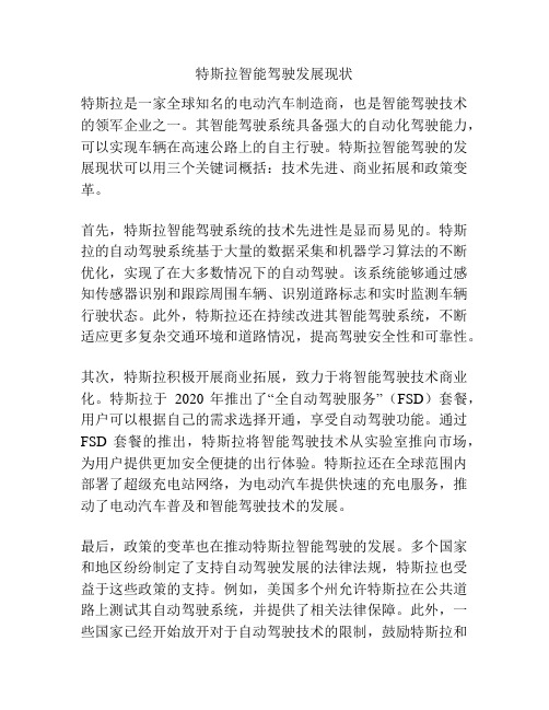 特斯拉智能驾驶发展现状