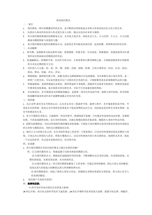 欧美现代舞史