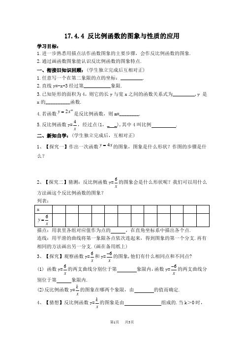 八年级数学华师版 第17章  函数及其图象17.4.4  反比例函数的图象与性质的应用【学案】