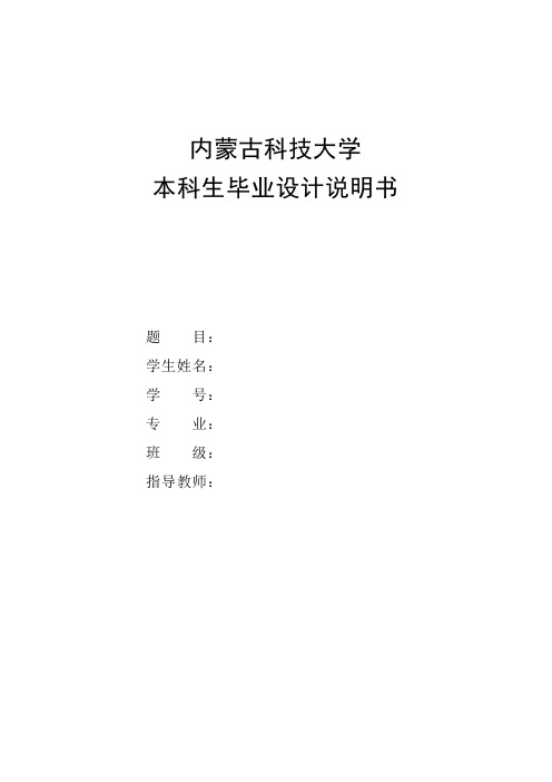 绍兴市古越酒厂废水处置工艺设计_毕业设计说明书