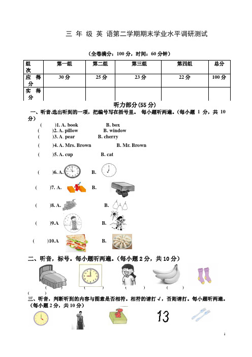 三年级英语期末模拟试卷广东版【精品】