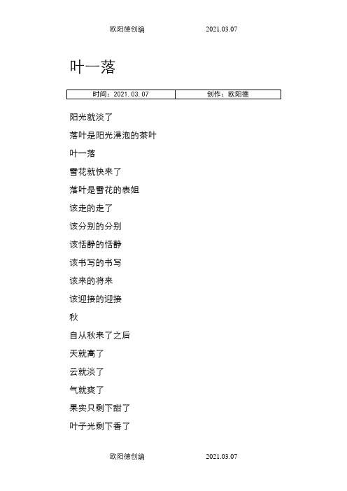 秋之歌(关于秋天的诗歌)之欧阳德创编