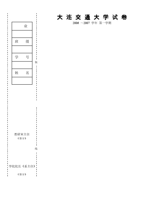 [VIP专享]机械设计基础(A)-7参考答案