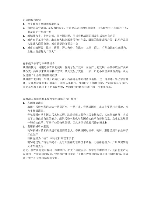 东周的城市特点
