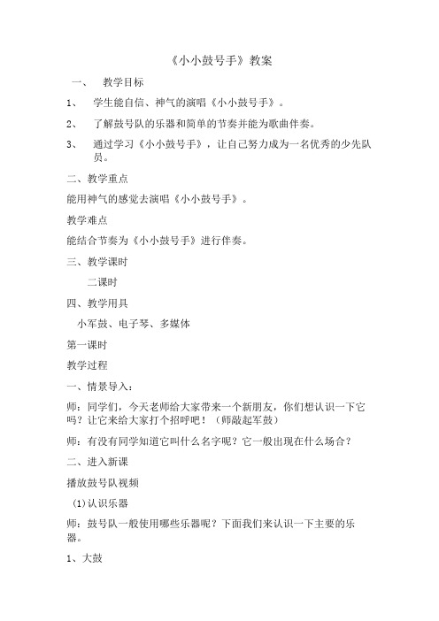 四年级上册音乐教案- 第七课 小小鼓号手｜湘艺版 