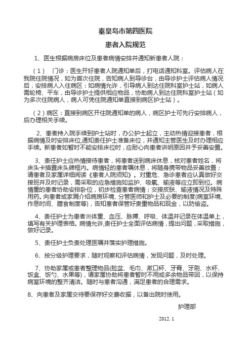 入院规范及流程