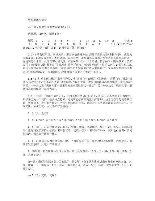 广东省汕头市金山中学2015-2016学年高一上学期期中考试语文试卷答案