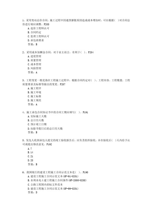 2013二级吉林省资质要求理论考试试题及答案