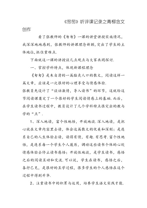 匆匆评课稿