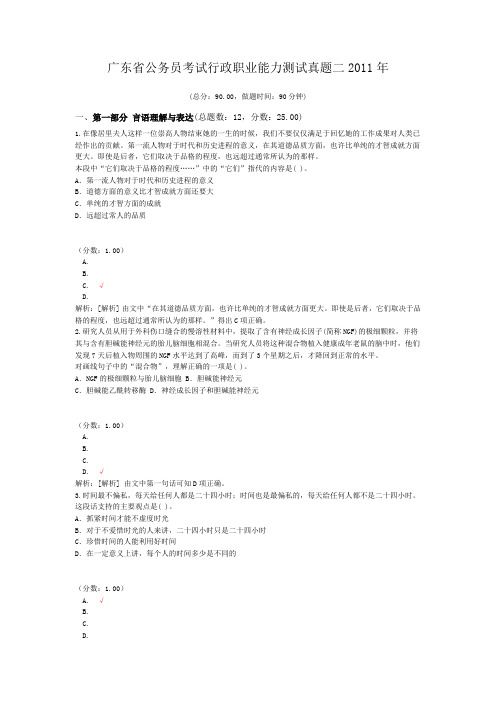 广东省公务员考试行政职业能力测试真题二2011年