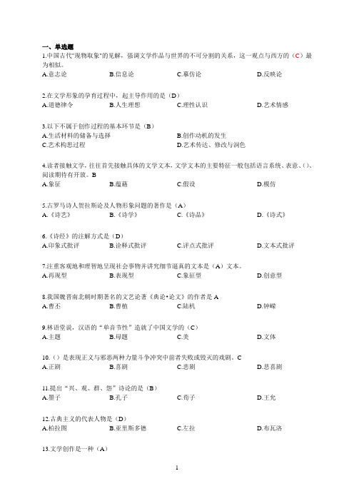 山大文学概论2试题及答案