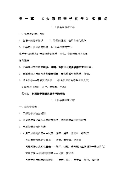 粤教版九年级化学知识点总结
