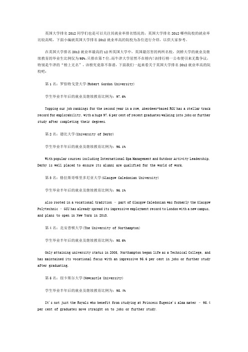 英国大学排名2012就业率高院校