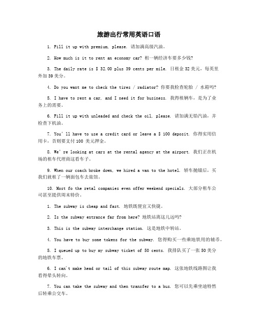 旅游出行常用英语口语
