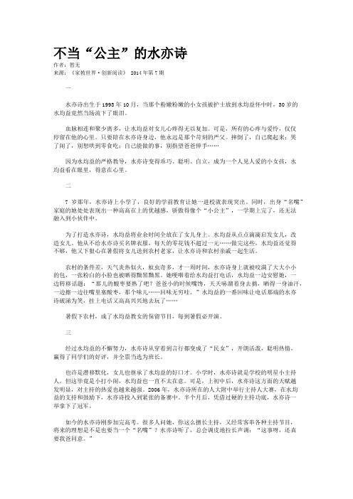 不当“公主”的水亦诗