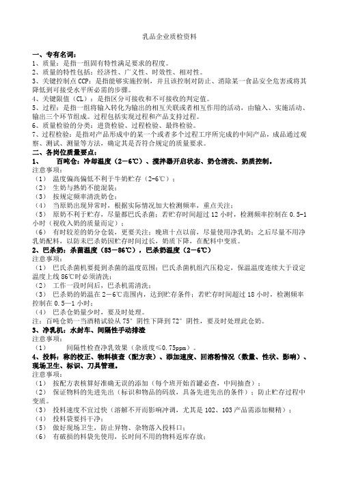 乳品企业质检资料