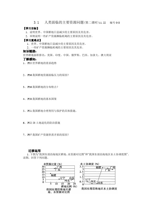 人类面临的主要资源问题导学案(第二课时)