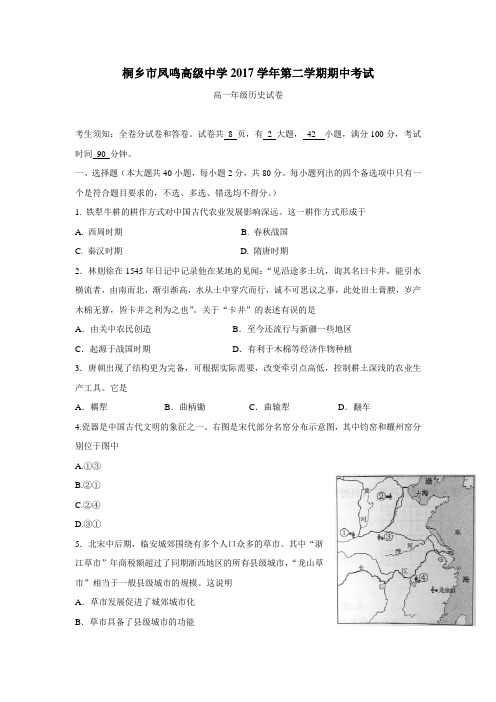 中学17—18学年下学期高一期中考试历史试题(附答案)