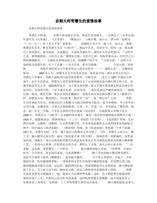 京剧大师荀慧生的爱情故事