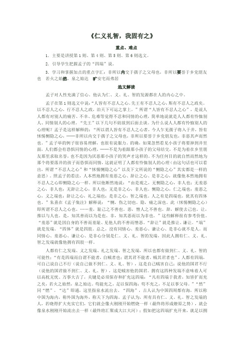 2018-2019学年人教选修先秦诸子选读 仁义礼智 我固有之 教案