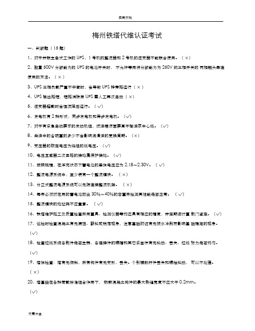 铁塔公司管理系统考试(代维)