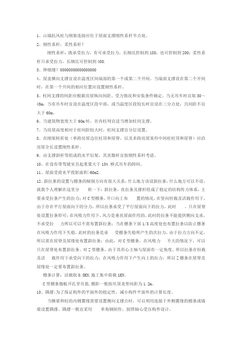 门式钢架设计问题