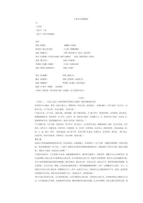 大学语文背诵篇目