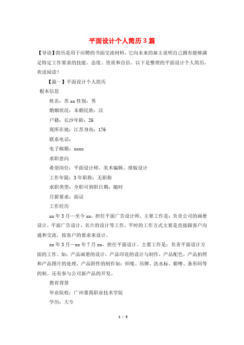 平面设计个人简历3篇