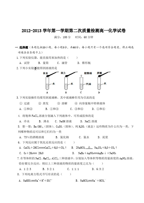 2017-2018学年第一学期期中检测高一化学试卷