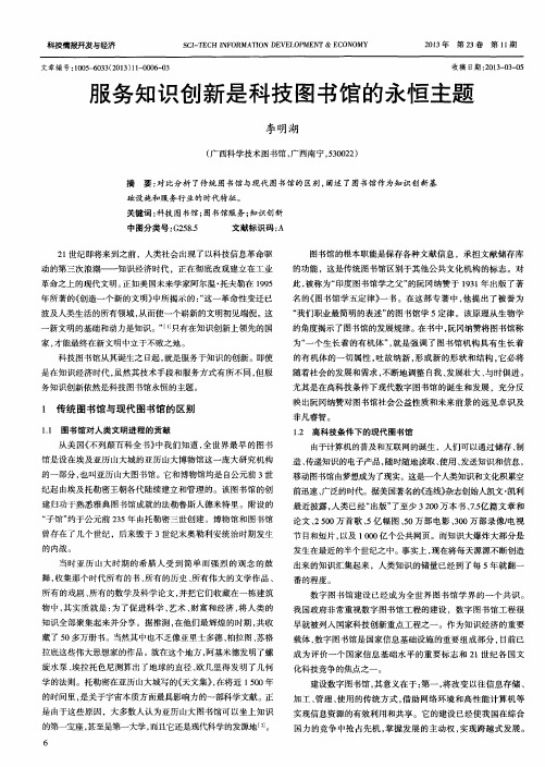 服务知识创新是科技图书馆的永恒主题
