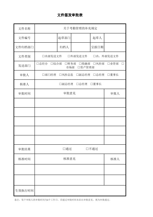 文件签发 模版