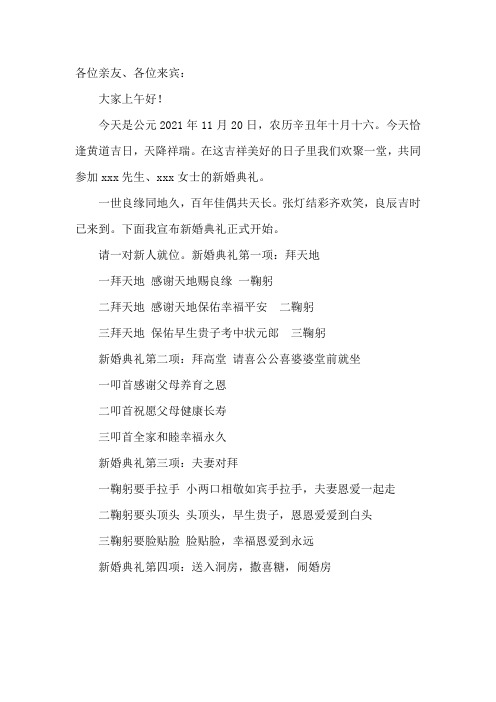 拜天地主持词
