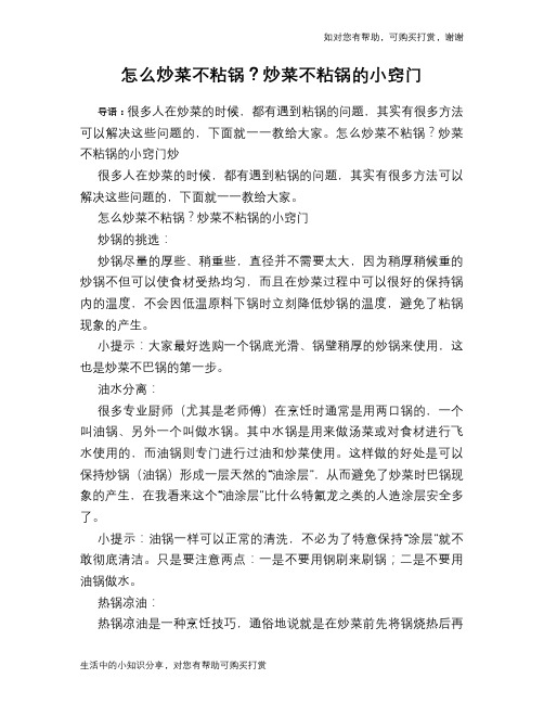怎么炒菜不粘锅？炒菜不粘锅的小窍门