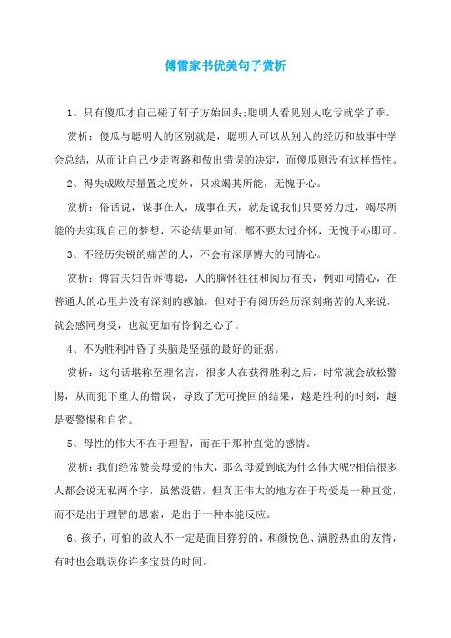 傅雷家书优美句子赏析