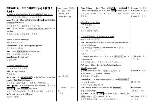 走遍法国1下18课逐句翻译+词汇详解