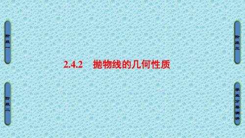 2017年春季学期苏教版高中数学选修1-1课件：第2章 圆锥曲线与方程 2.4.2