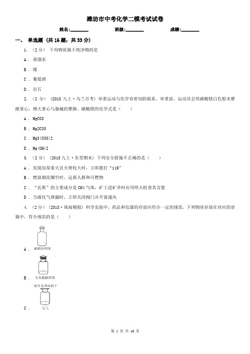 潍坊市中考化学二模考试试卷