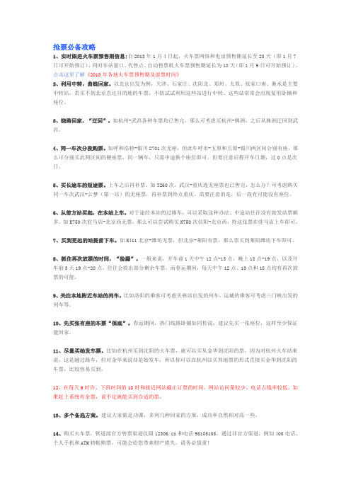 火车票抢购全攻略