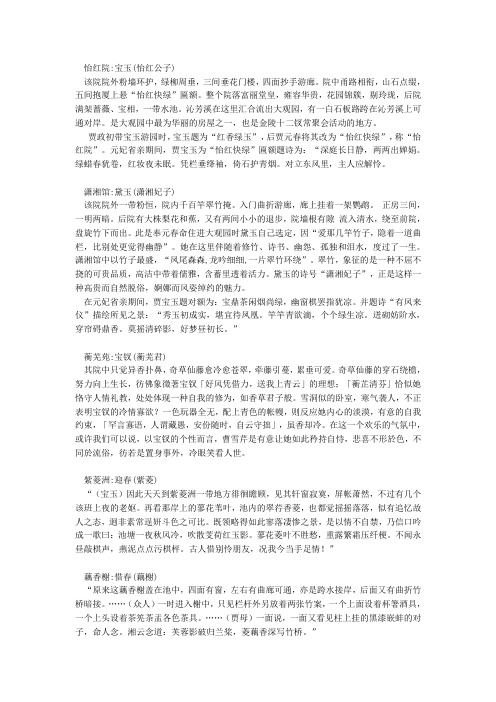 红楼梦住处简介