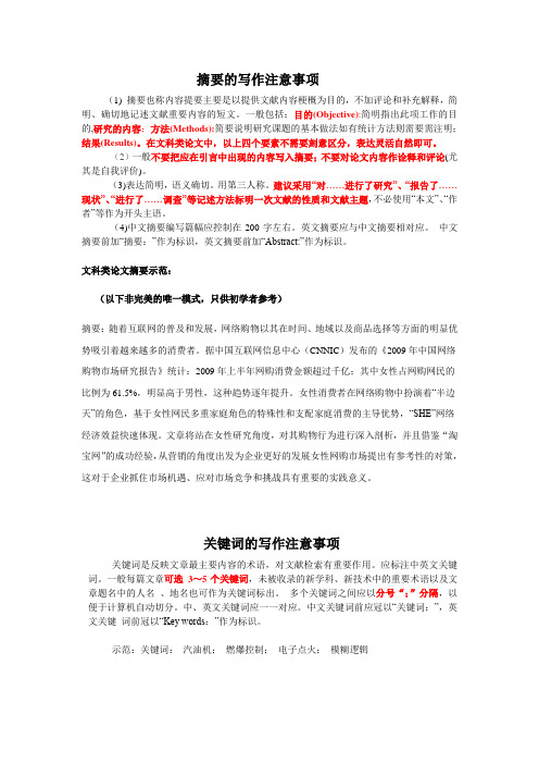 摘要与关键词的写作注意事项
