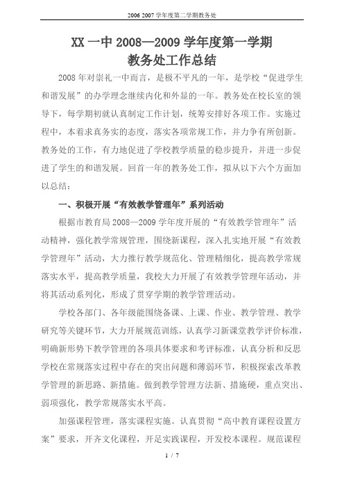 2006-2007学年度第二学期教务处
