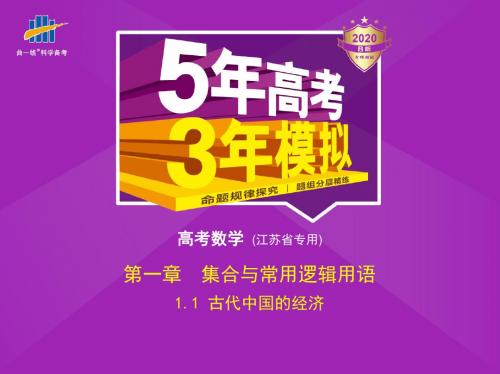 第一章§1.1 集合