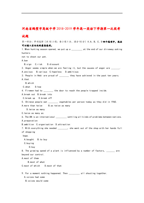河南省鹤壁市高级中学2018_2019学年高一英语下学期第一次段考试题