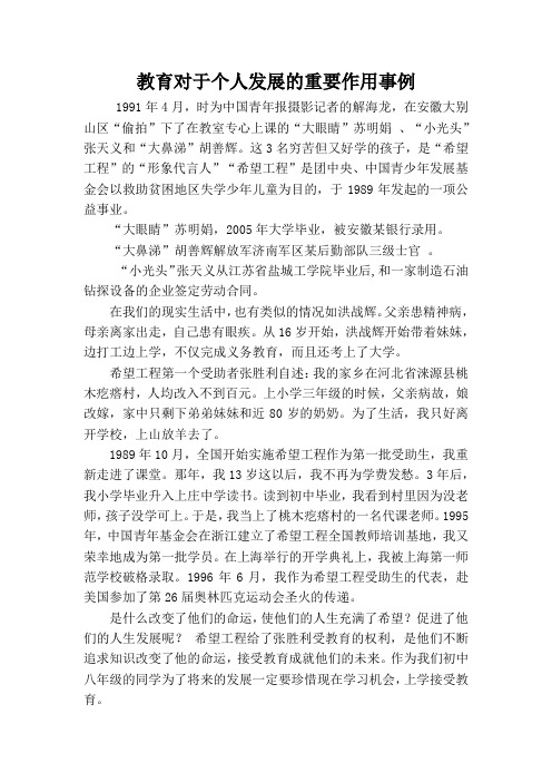 教育对于个人发展的重要作用事例