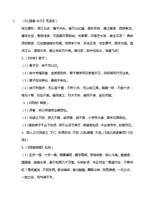 高中必背名句必修一必修二